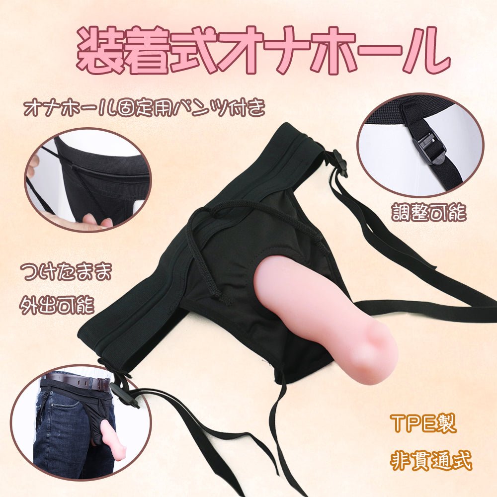 TaRiss's 装着式オナホール オナホール固定用パンツ付き - TaRiss's