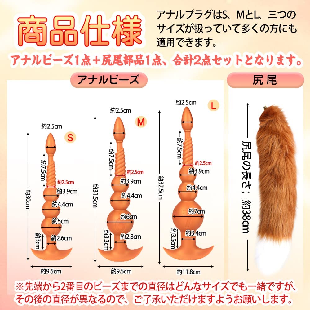 TaRiss's 2点セット 魂アナルビーズ 尻尾付き アナルプラグ アナル拡張 4ビーズ 螺旋形の凹凸 アンカー形台座 シリコン - TaRiss's