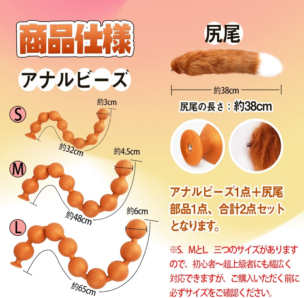 TaRiss's 2点セット アナルビーズ アナルプラグ 尻尾付き - TaRiss's