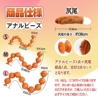 TaRiss's 2点セット アナルビーズ アナルプラグ 尻尾付き - TaRiss's