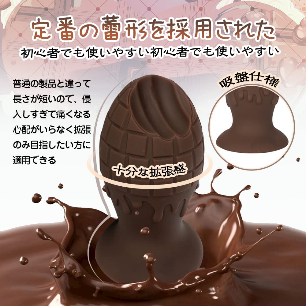 TaRiss's チョコレート アナルプラグ 振動不可 チョコレートの凹凸 吸盤仕様 液体シリコン ブラウン - TaRiss's