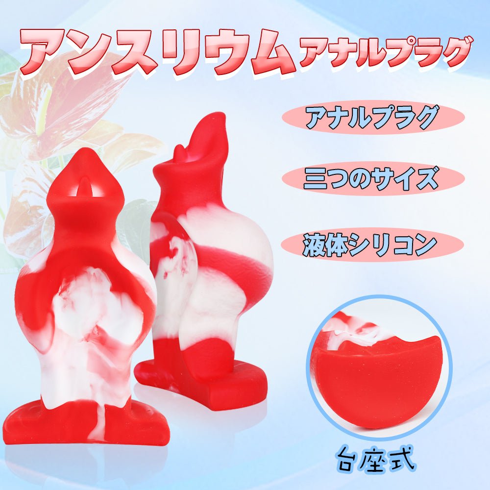 TaRiss's アンスリウム アナルプラグ 台座あり シリコン レッド ホワイト - TaRiss's