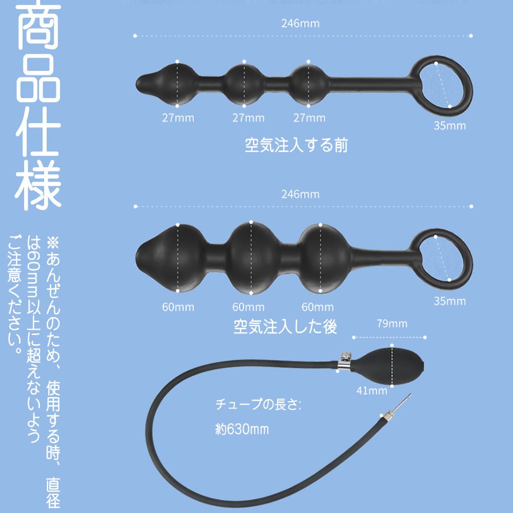 TaRiss's 3ビーズ インフレート式アナルビーズ アナルプラグ 最大60mmに膨らめる 分割式 - TaRiss's