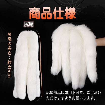 TaRiss's 5本尻尾の狐 尻尾部品 単用不可 - TaRiss's