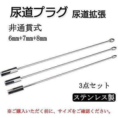 TaRiss's 非貫通式尿道プラグ 尿道責め 尿道拡張 - TaRiss's