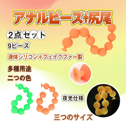 TaRiss's アナルビーズ アナルプラグ 9ビーズ 夜光 - TaRiss's