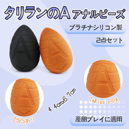 TaRiss's タリランのA アナルピーズ アナル玉 - TaRiss's